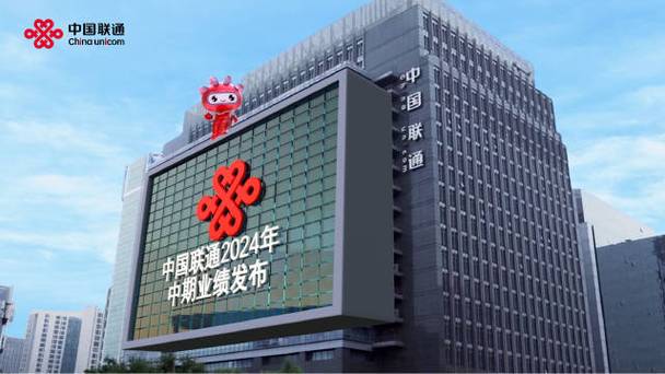 中国联通着力推进网络向新,技术向新,服务向新,加快发展新质生产力